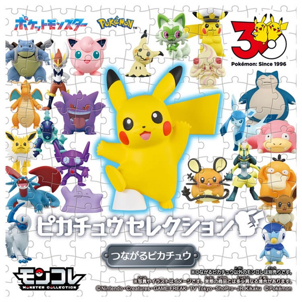 予約 2026年10月1日発売 ポケモン30周年記念 モンコレピカチュウ 予約 2026年10月1日発売 ポケモン30周年記念 モンコレピカチュウ