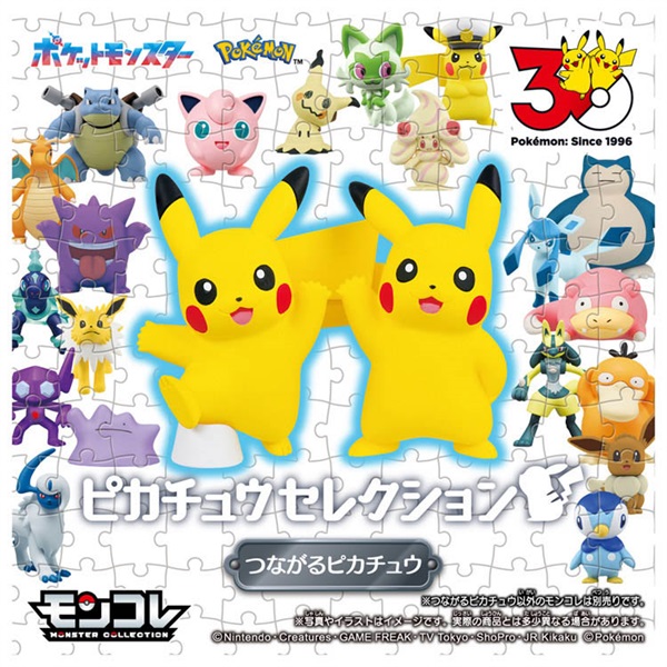 予約 2026年10月1日発売 ポケモン30周年記念 モンコレピカチュウ