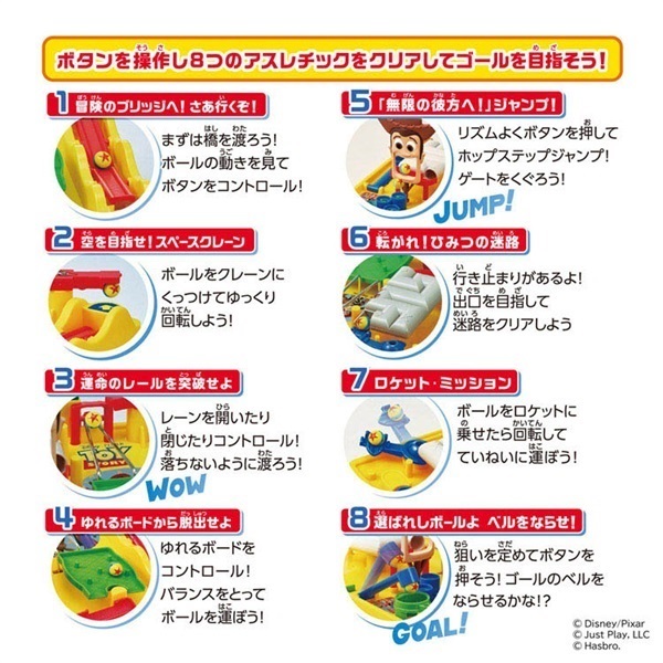 トイ・ストーリー アスレチックランドゲーム お一人さま3点限り