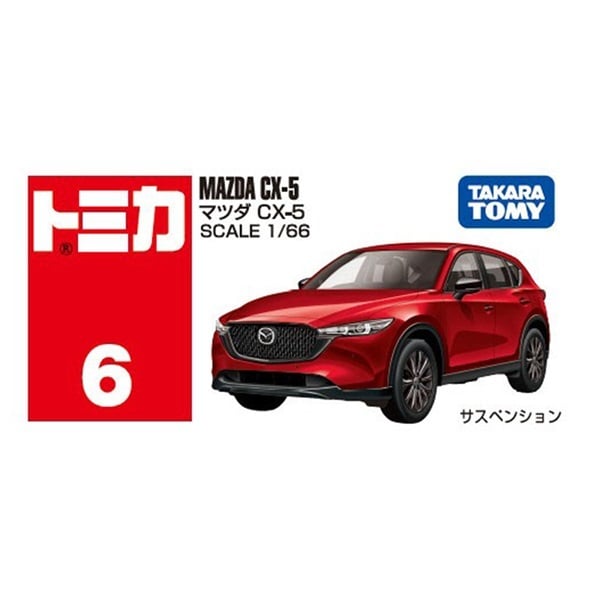 予約 2026年8月15日発売 トミカ No.6 マツダ CX－5 お一人さま3点