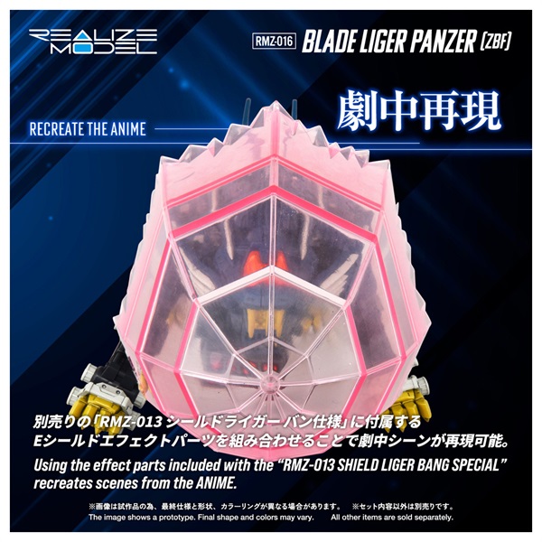 予約 2027年5月中旬発売 RMZ-016 ブレードライガーパンツァー (ZBF) お