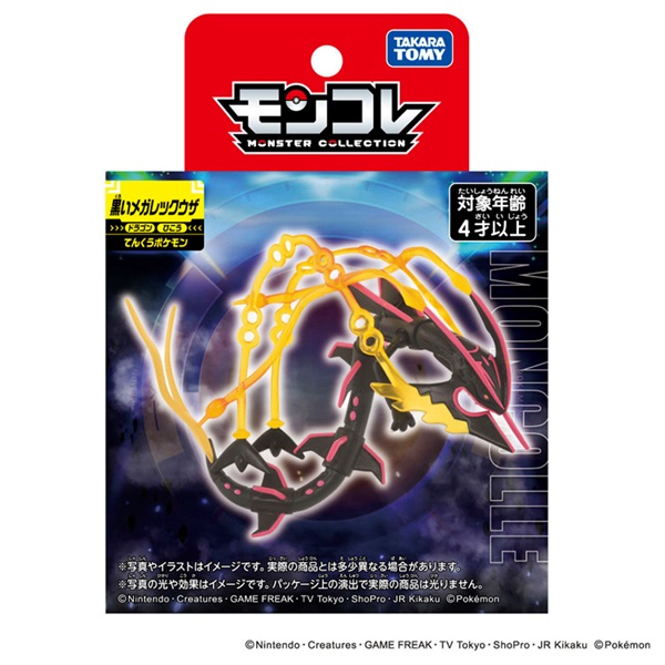 予約 2026年3月14日発売 ポケモン モンコレ 黒いメガレックウザ お一人