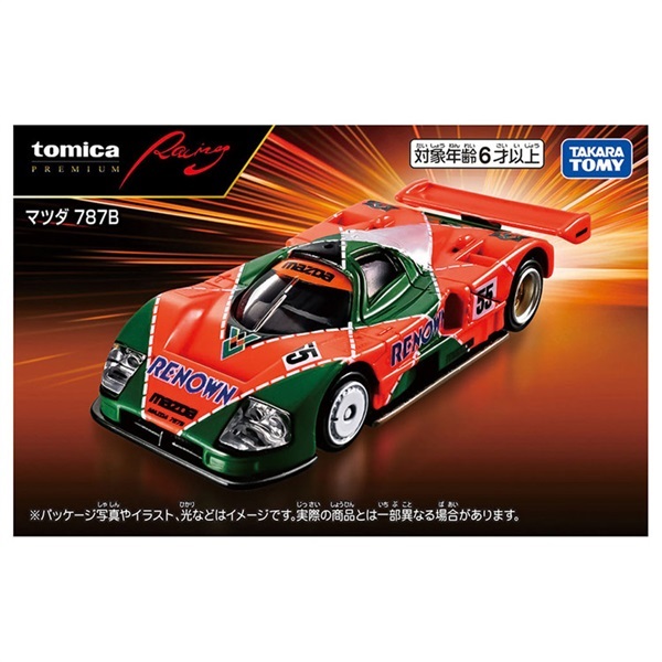 予約 2026年7月18日発売 トミカプレミアムRacing マツダ 787B お一人