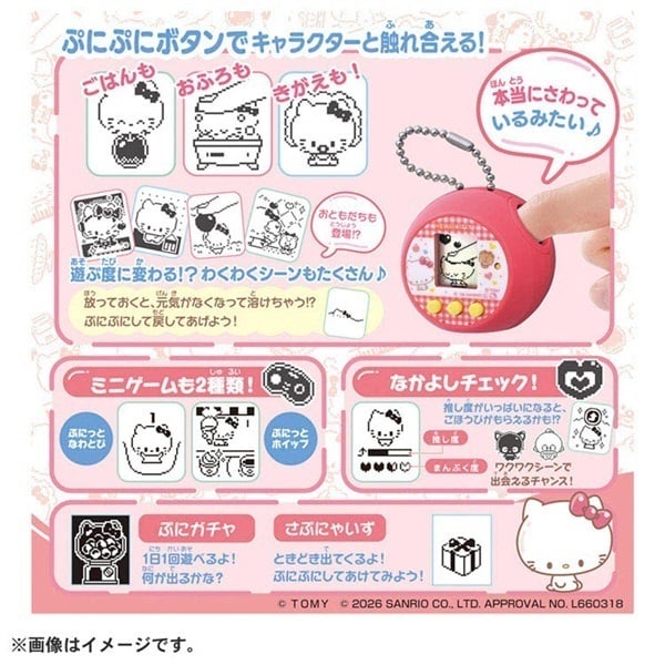 予約 2026年6月27日発売 ぷにコミュ ハローキティのぷにるんず お一人