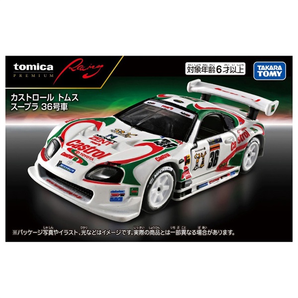 【3台セット】プラモデル　LFA　カストロール スープラ　スープラ　未組立 予約 2026年11月21日発売 トミカプレミアムRacing カストロール トムス