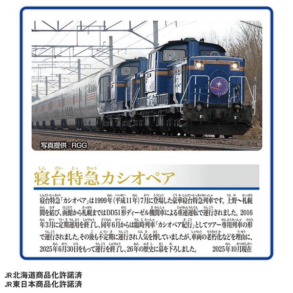 予約 2026年3月14日発売 プラレール ありがとう！北の大地を駆け抜けた