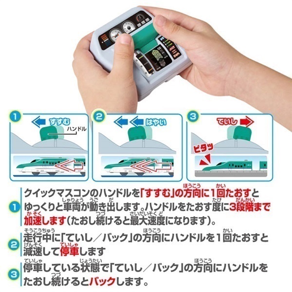 プラレール キミが運転！クイックマスコン H5系新幹線はやぶさ お一人