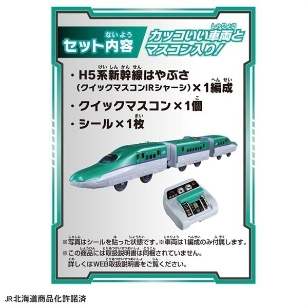 マスコン H5系 プラレールまとめ売り！ マスコン H5系 プラレールまとめ売り！ 【公式通販】
