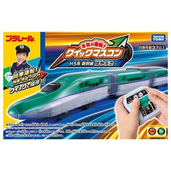 予約 2026年4月25日発売 プラレール キミが運転！クイックマスコン H5