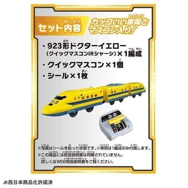 2026年4月25日発売 プラレール キミが運転!クイックマスコン 923形 2026年4月25日発売 プラレール キミが運転!クイックマスコン 923形