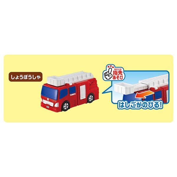 トミカ きんきゅうしゃりょうだいしゅうごう！はじめてトミカのギフト