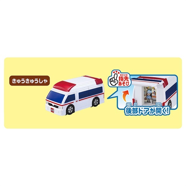 トミカ きんきゅうしゃりょうだいしゅうごう！はじめてトミカのギフト