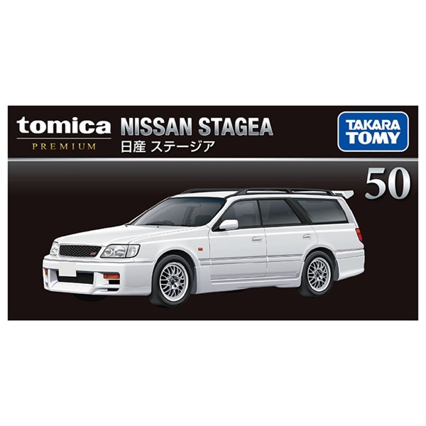 トミカプレミアム 50 日産 ステージア お一人さま3点限り