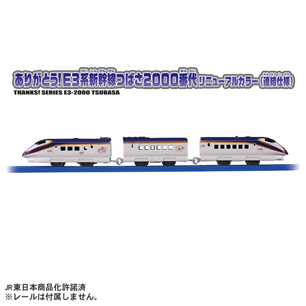 予約 2026年3月14日発売 プラレール ありがとう！E3系新幹線つばさ