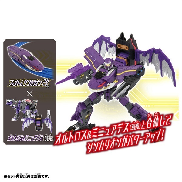 予約 2025年11月22日発売 シンカリオンCW ファントムシン