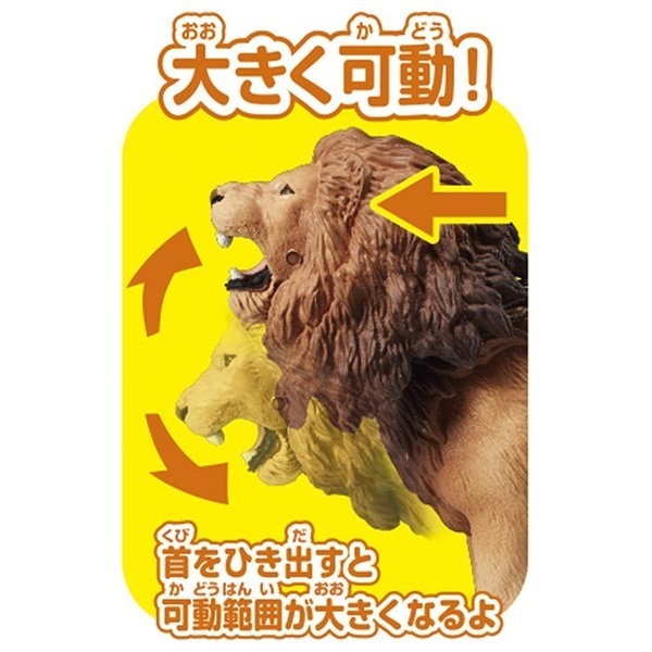 アニア AS-01 ライオン（ミーアキャット付き） お一人さま3点