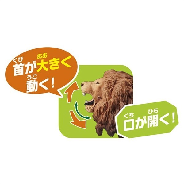 アニア AS-01 ライオン（ミーアキャット付き） お一人さま3点