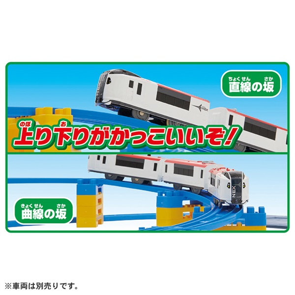 プラレール 2種類の坂で楽しもう！立体のぼりおりレールキット