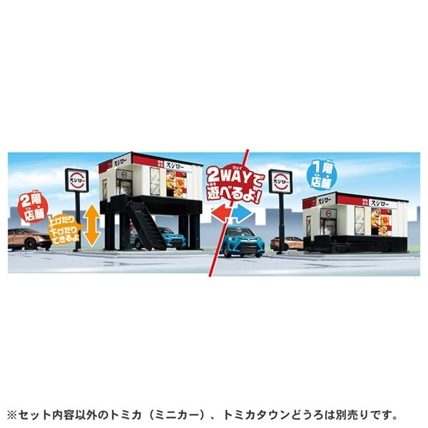 トミカ トミカタウン 回転寿司スシロー お一人さま3点限り