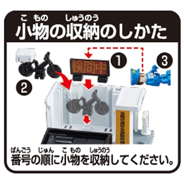 トミカ トミカタウン 交番（警官付き） お一人さま3点限り