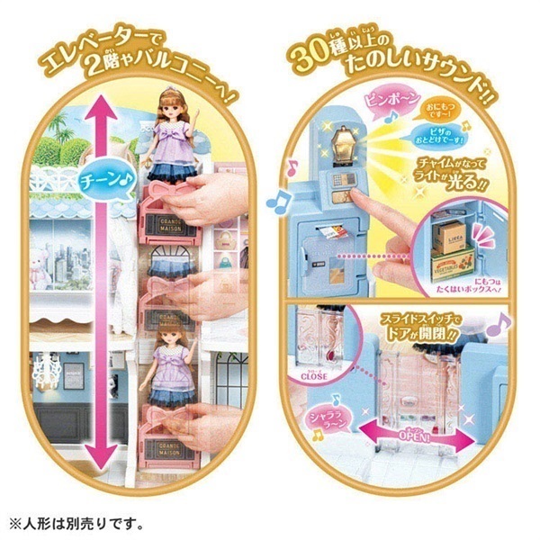 りかさん専用 おしゃべりオートロック 2階建てのグラン・メゾン｜商品情報