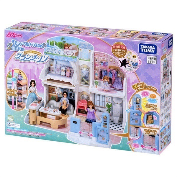 予約 2025年10月18日発売 リカちゃん おしゃべりオートロック 2