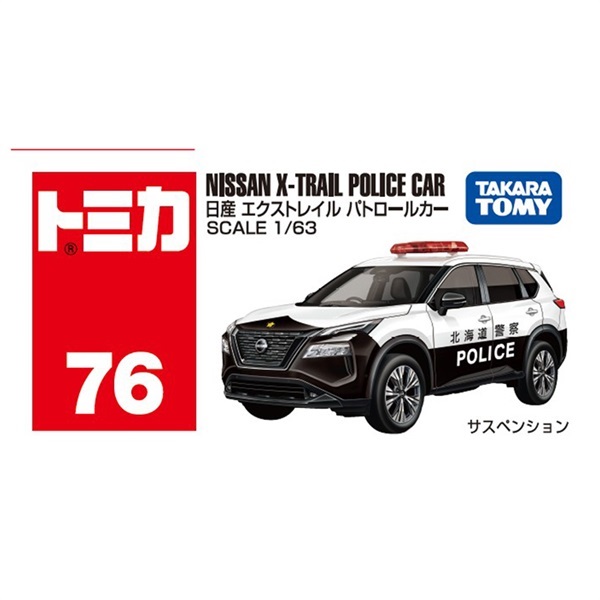 【 送料無料 】未使用！ エクストレイル パトカー 警視庁 「 トミカ 」 予約 2026年8月15日発売 トミカ No.76 日産 エクストレイル パトロール
