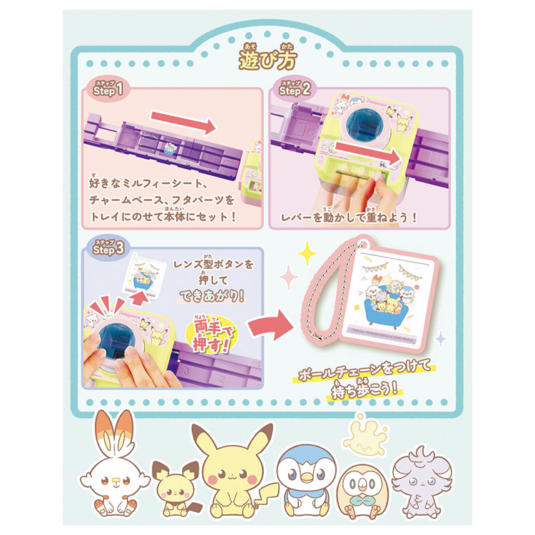 ポケピース ミルフィーチャームショット ポケピース お一人さま3