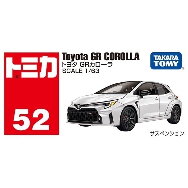 トミカ No.52 トヨタ GRカローラ 箱 お一人さま3点限り