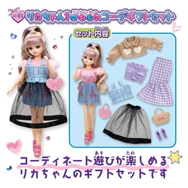 リカちゃん LD-03 リカちゃん1weekコーデギフトセット お一人さま3点
