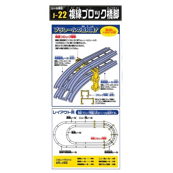プラレール J22 複線ブロック橋桁 4904810644866 3歳から | イオン