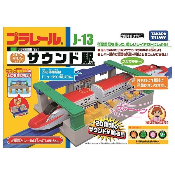 プラレール J13 サウンド駅 4904810822530 3歳から | イオンスタイル