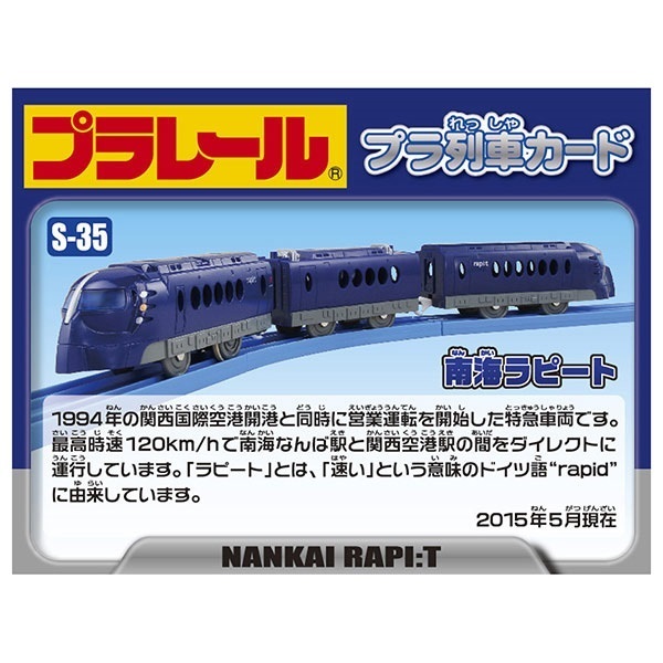 プラレール S-35 南海ラピート 4904810838340 3歳から | イオン