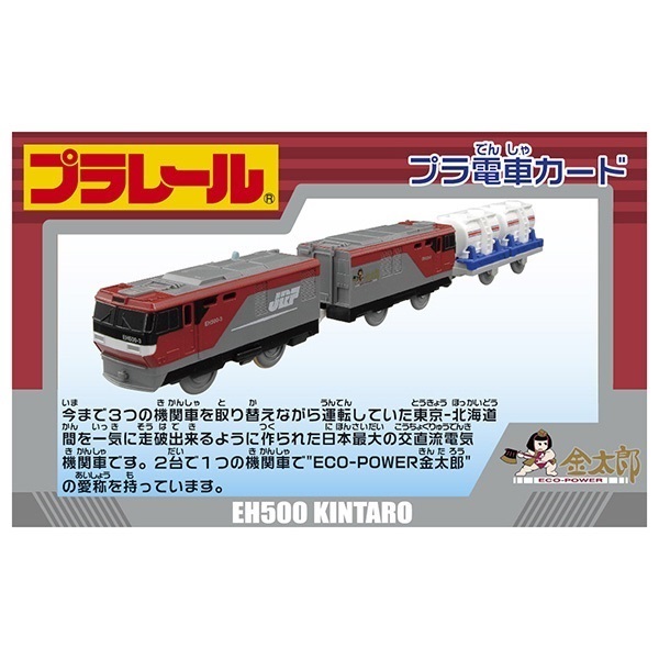 プラレール S-25 EH500金太郎 4904810875383 3歳から | イオンスタイル