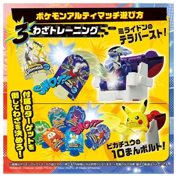 ポケモン ポケモンアルティマッチ 03 ミライドン（マスター