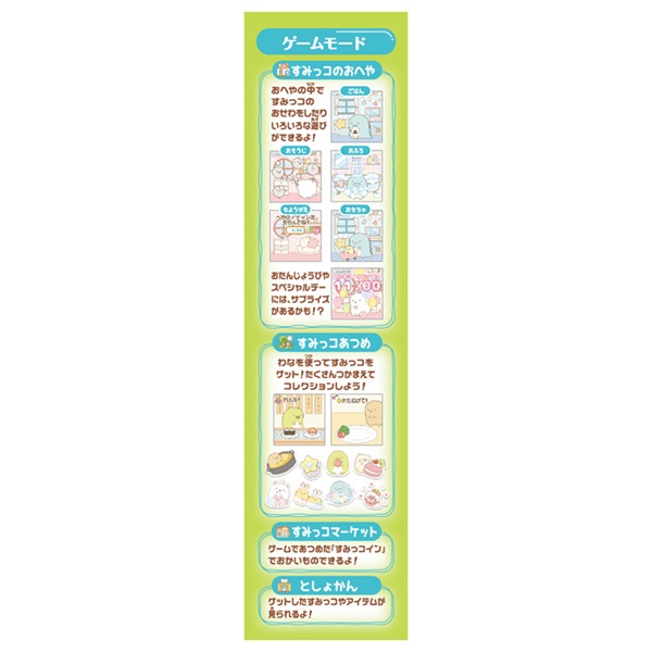 すみっコぐらし なでて！あるいて！チェンジでおせわ！ すみっ
