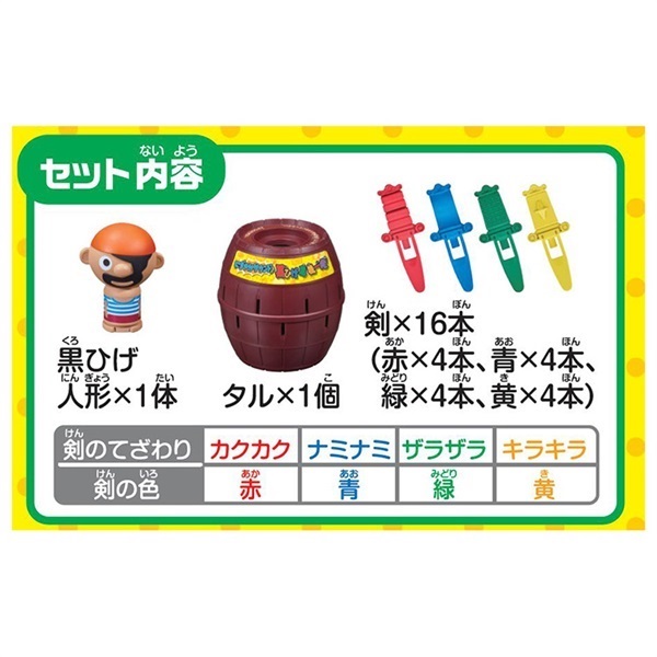 にぎやかサウンド♪黒ひげ危機一発 お一人さま3点限り 4904810905752 4