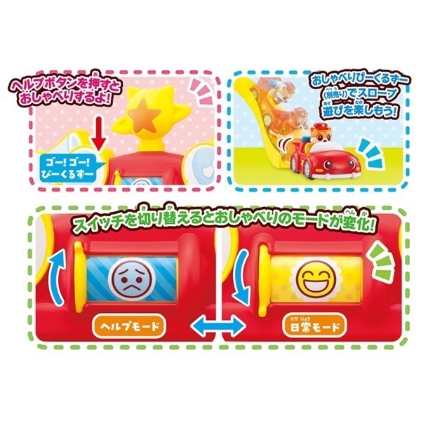 びーくるずー ゴー！ゴー！びーくるずー おまかせヘルプステーション