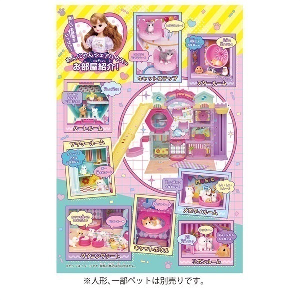 リカちゃん わんにゃんシェアハウス お一人さま3点限り 4904810912828