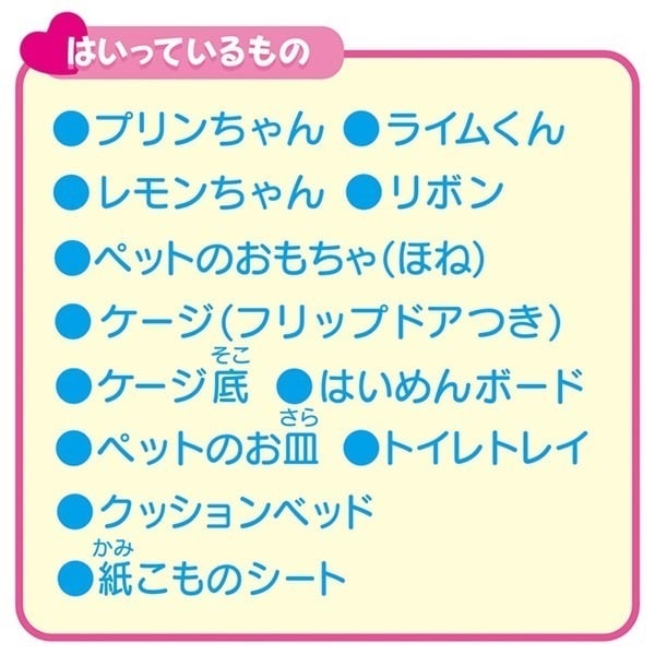 リカちゃん LG-04 プリンちゃん ルームセット お一人さま3点限り