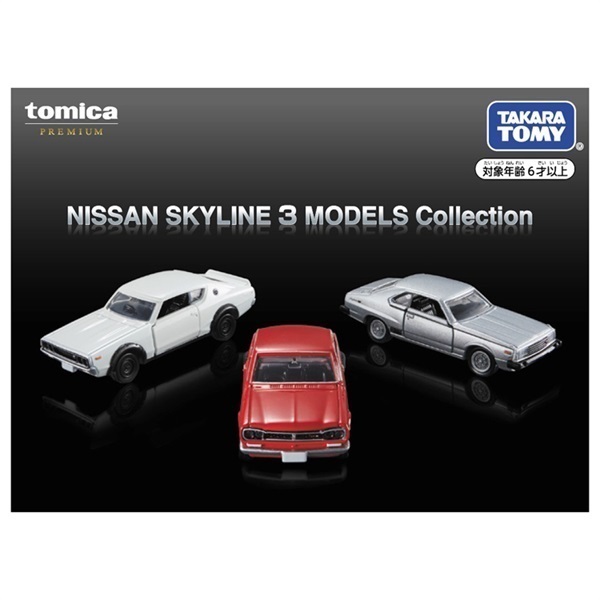 トミカプレミアム NISSAN SKYLINE 3 MODELS Collection お一人