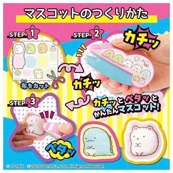 すみっコぐらし Oh!マイコット すみっコぐらし お一人さま3点限り 4904810915294