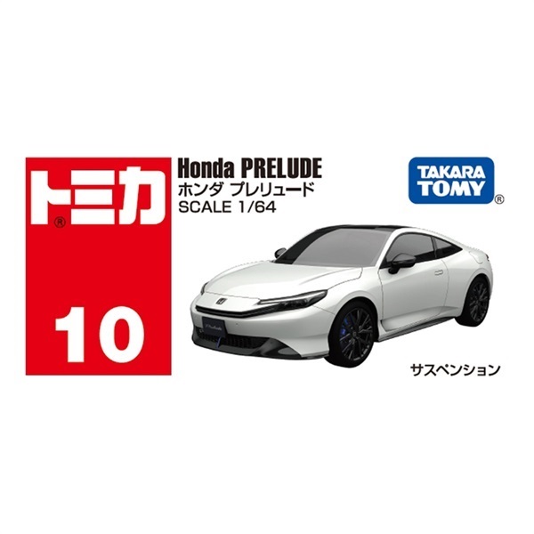 トミカ No.10 ホンダ プレリュード お一人さま3点限り