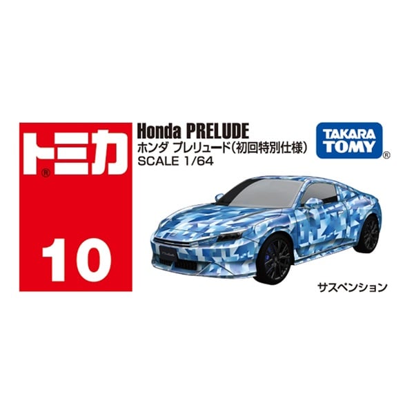 トミカ 初回特別仕様 20台セット 予約 2025年9月20日発売 トミカ No.10 ホンダ プレリュード