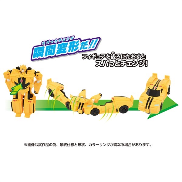 トランスフォーマー ESS-03 スパっとチェンジ バンブルビー お一人さま