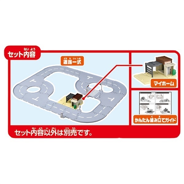 トミカ トミカワールドとつながるどうろセット（マイホーム付き