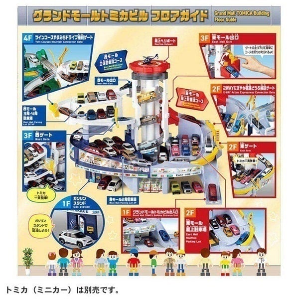 2025年7月19日発売 グランドモールトミカビル（トミカ55周年