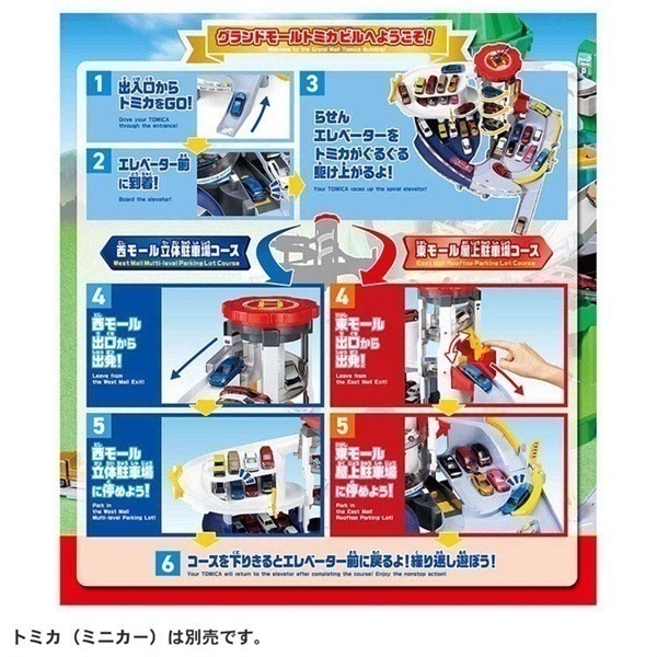 2025年7月19日発売 グランドモールトミカビル（トミカ55周年