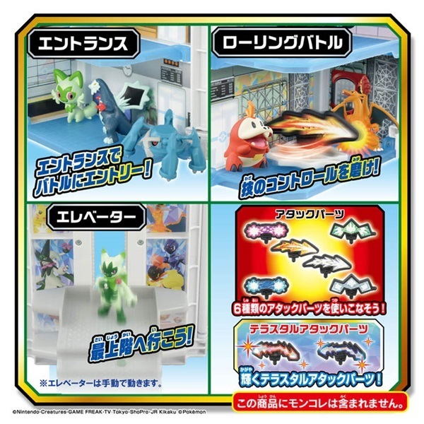 ポケモン モンコレ 極めろテラスタル 変形！ポケモンジム