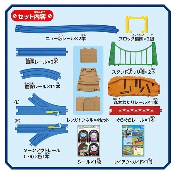 トーマス GOGOトーマス のぼりおり!アクションレールキット お一人さま